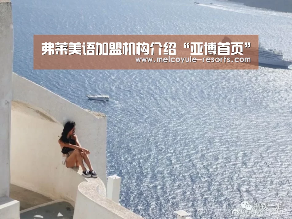 弗莱美语加盟机构介绍“亚博首页”(图2)