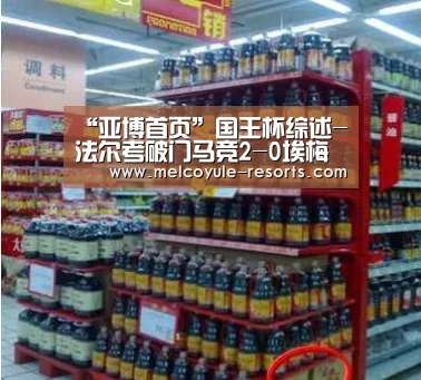 “亚博首页”国王杯综述-法尔考破门马竞2-0埃梅里未开门红(图3) 亚博体育